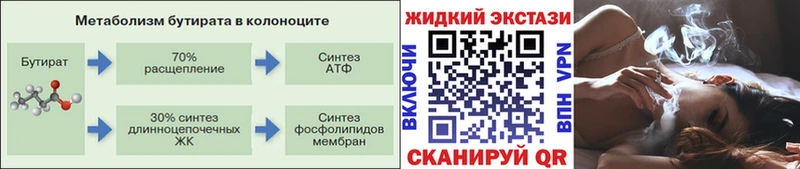 купить наркотик Николаевск-на-Амуре Бутират BDO 33%